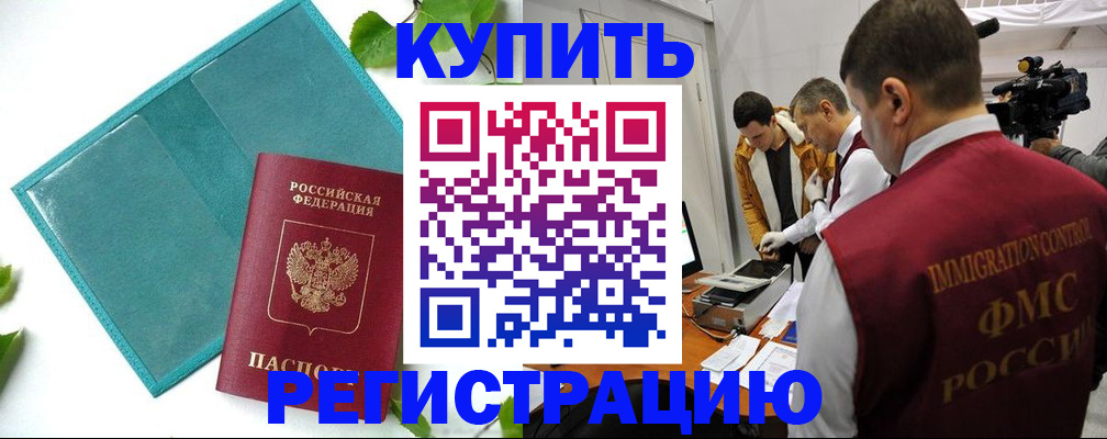 временная регистрация в Краснозаводске